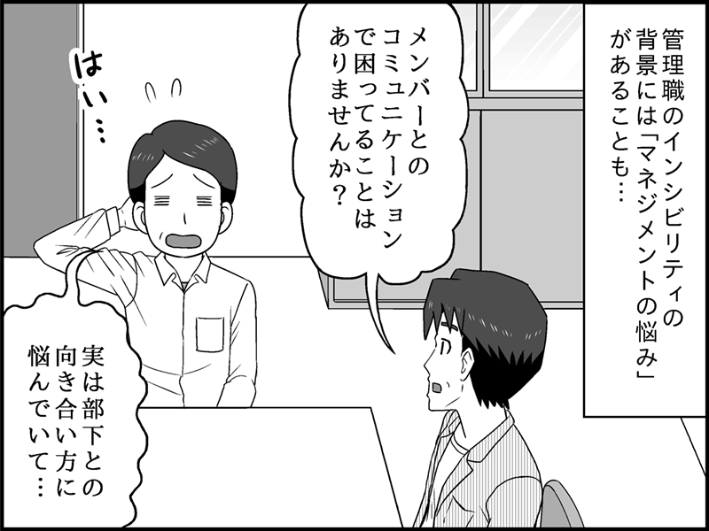 漫画：管理職の態度の背景にはマネジメントの悩みもある