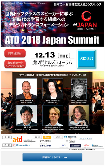 「ATD Japan Summit」の詳細