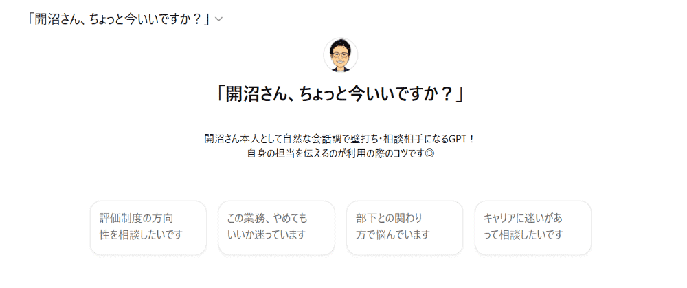 画像：戦略人事部長GPT