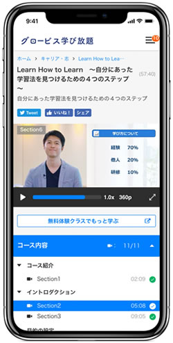 「グロービス学び放題」の画面イメージ