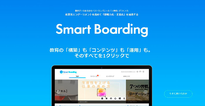 「Smart Boarding」