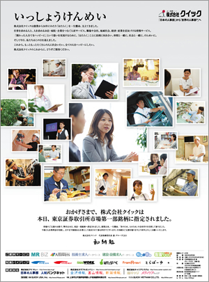 2014年9月24日に日本経済新聞に掲載された全面広告のデザインの一部