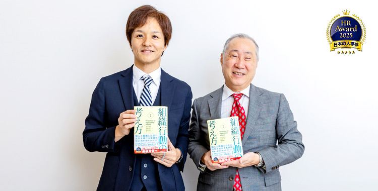 「組織行動の考え方」が届ける“元気” HRの未来は「心理と感情を束ねる場づくり」にある