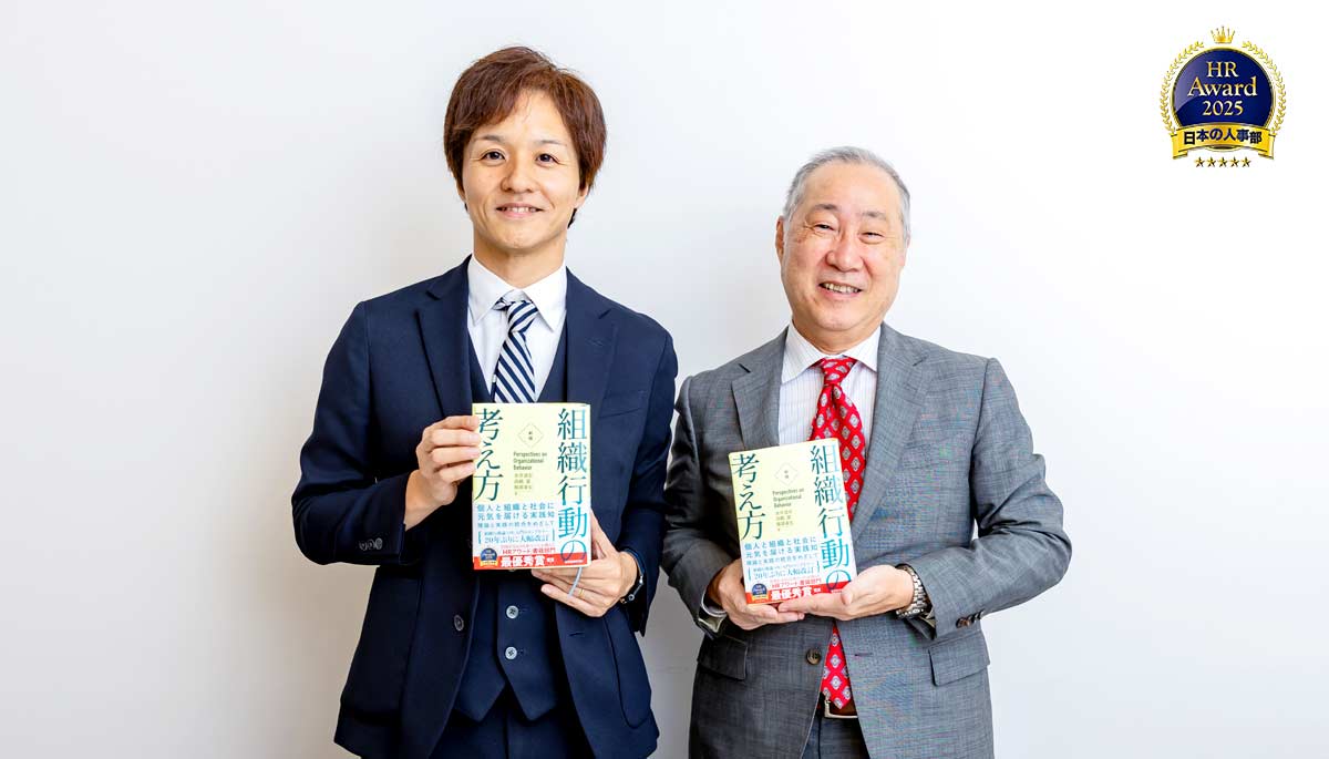 「組織行動の考え方」が届ける“元気” HRの未来は「心理と感情を束ねる場づくり」にある | 『日本の人事部』