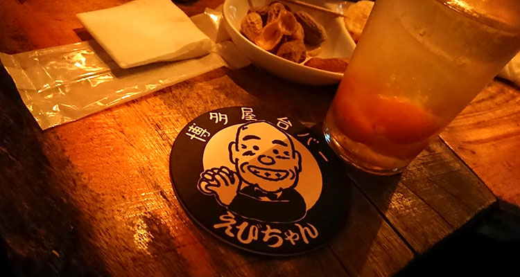 博多「えびちゃん」。深夜にもう一軒だけ酒場浴と思ったものの、つい隣の方と盛り上がるのもあり。