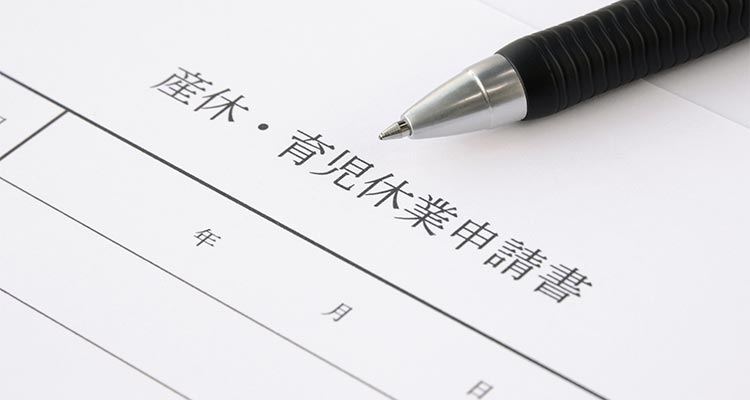 【労働法超入門】育休と社会保険料免除