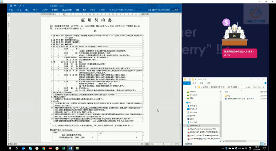 SuperStream-NXデモ画面画像:「オフィスロボット」