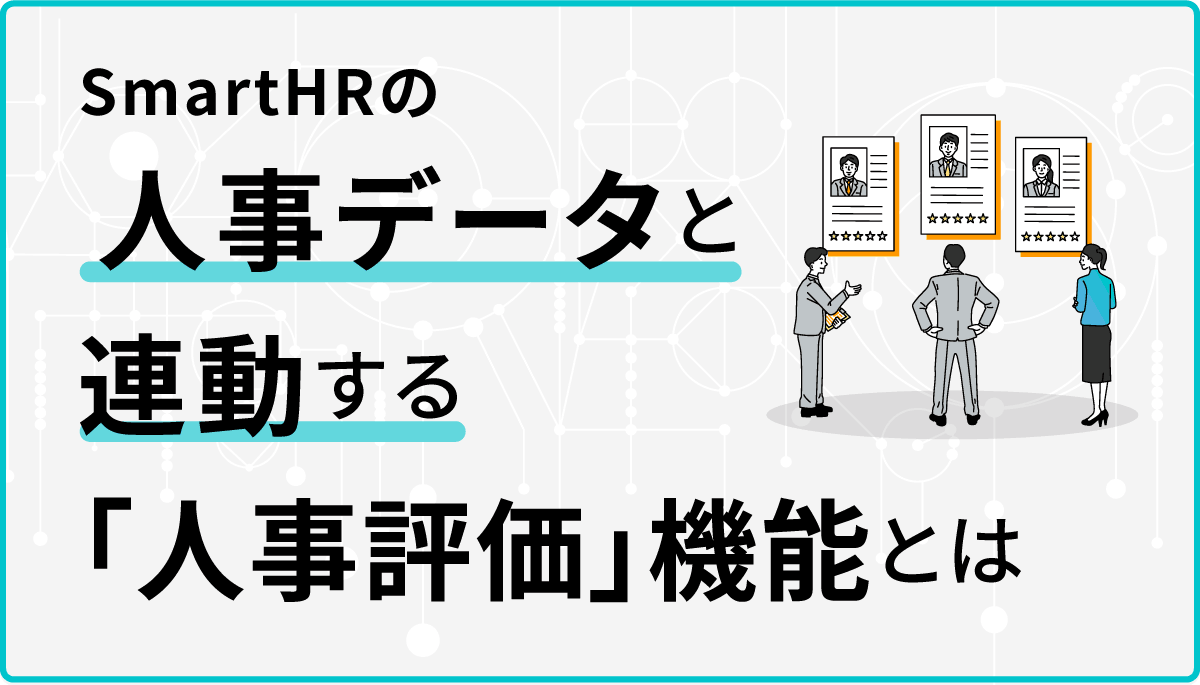 フィードバックとは 意味とやり方のポイント 具体例などをわかりやすく 日本の人事部