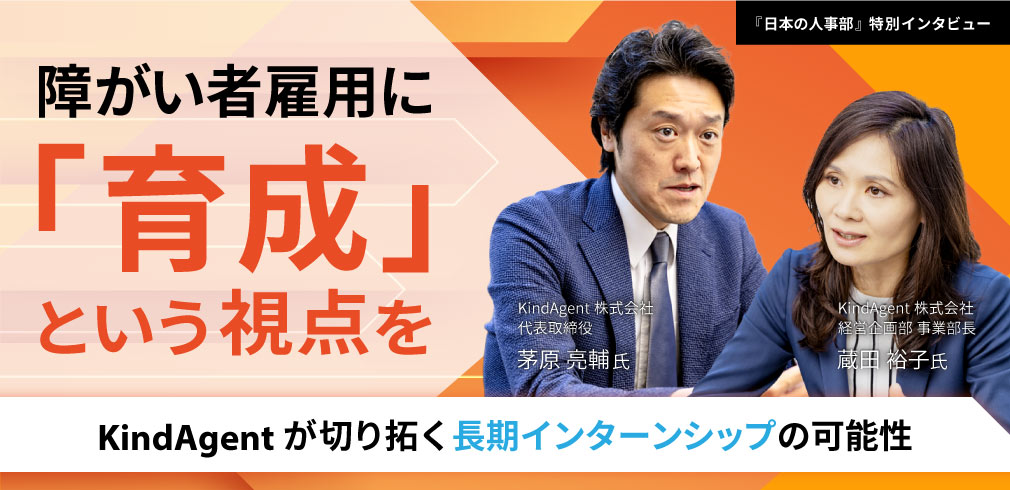 障がい者雇用に「育成」という視点を KindAgentが切り拓く長期インターンシップの可能性