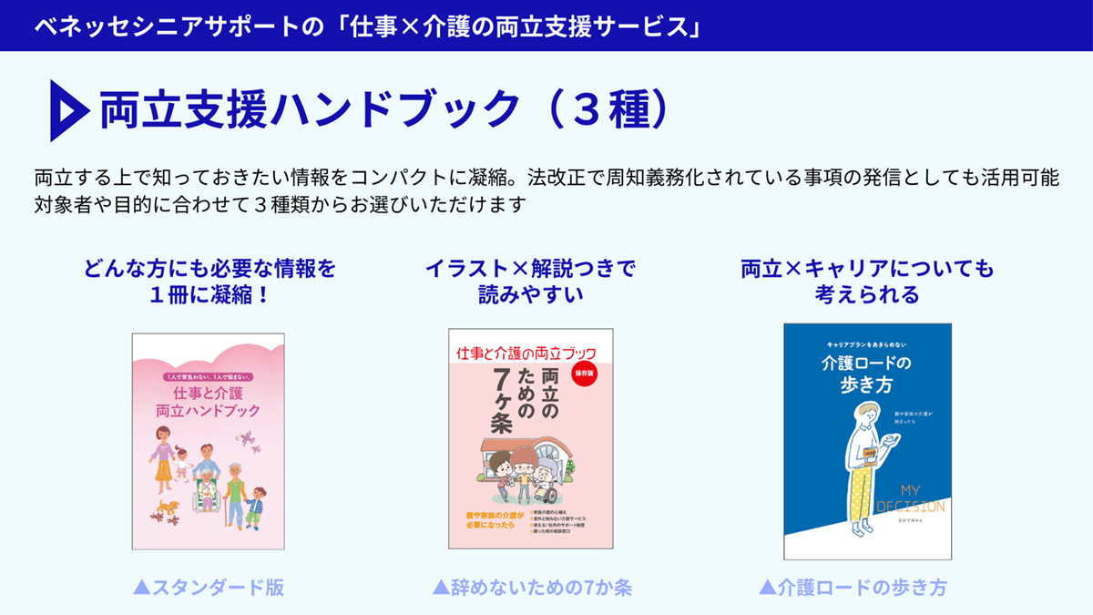 図説：両立支援ハンドブック