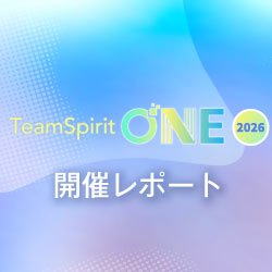 【TeamSpirit ONE開催レポート】<br />
法を、翼に。労働基準法を「規制」から「最高のチームをつくるツール」へ