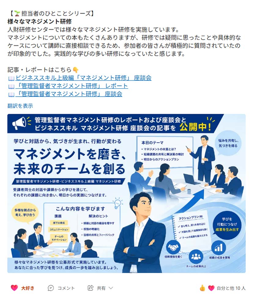 人財研修センターによる社内SNSの投稿内容
