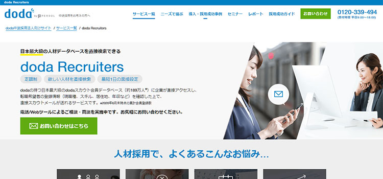 doda Recruiters(パーソルキャリア株式会社)