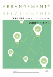 若手社員研修（段取り力・コミュニケーション編）をすぐに実施できる研修素材セット◆テキスト・講師用スライドをデータ提供