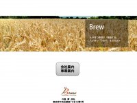 Brew株式会社　会社案内