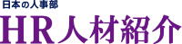 労務担当を採用するポイント