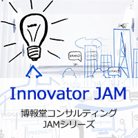 次世代幹部必須!「イノベーション創出スキル」を育てる最短距離とは?博報堂のノウハウを詰め込んだイノベーション力強化研修