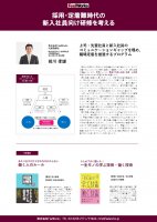 採用・定着難時代の新入社員向け研修を考える