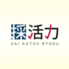 採用コミュニケーションコンサルティングサービス『採活力Ⓡ』