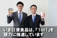 【日清食品株式会社様】1on1を通じた人材育成に期待