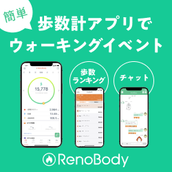 【導入事例込み】健康経営やコミュニケーションを促進させる『Renobodyウォーキングイベントサービス』紹介資料