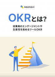Googleが採用する最新の目標管理制度”OKR” とは？