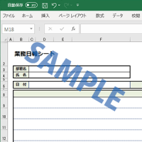 障がい者雇用 業務日報シート テンプレート Xlsx 無料ダウンロード 日本の人事部