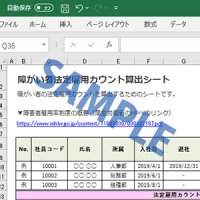 《障がい者雇用》障がい者法定雇用カウントおよび納付金算出シート【テンプレート】.xlsx