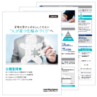 公開型研修サービスご紹介資料