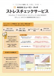 【ストレスチェックサービス】パンフレット