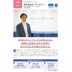 【導入事例】~社員活躍の仕組みづくりが実現!~株式会社クレディセゾン