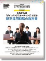これからは「ダイレクトリクルーティング」で採る新卒採用戦略の教科書