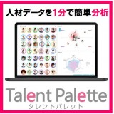 失敗しないタレントマネジメントの始め方ガイド