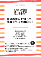 ★20代ビジネスパーソン対象★ Gallup認定ストレングスコーチ直伝!自分の強みを知って、仕事をもっと面白く!