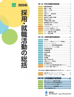 【完全版】知っておいた方がいい2020年卒就活生の実態調査データ