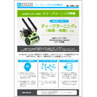 AIロボットカーで学ぶ、ディープラーニング研修(パンフレット)