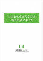 この会社を支えるのは新入社員の私だ!~見開き2ページで1話。毎日15分のミニ研修で、着実に身につけることができる~