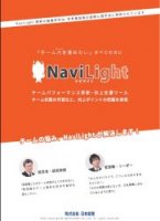 NaviLight　パンフレット