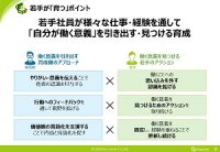 【HRカンファレンス2020春】「育てる」をやめると若手社員が「育つ」~現場と若手をつなぐ働き方の哲学~