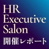 【開催レポート】富士通が挑むDXをドライブするWork Life Shiftとジョブ型人事