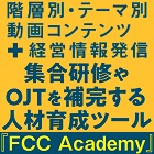 2週間お試し無料アカウントを進呈!企業がかかえる人材育成の課題解決に!集合研修やOJTを補完する人材育成ツール