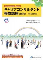国家資格「キャリアコンサルタント養成講座」デジタルパンフレット