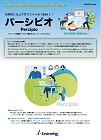 スキルソフト社 e-ラーニングシステム「パーシピオ」