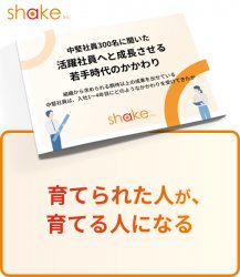 2020年度中堅社員対象 調査レポート