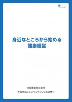 ■大塚製薬の「体調管理サポート強化期間」
「毎日の手軽な体調管理」の無料体験キャンペーン