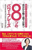 【日本の人事部限定無料DL】書籍「自分から動く部下が育つ8つのパワーフレーズ」特典資料を公開パワーフレーズ実践シート