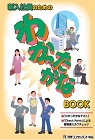新社会人向けビジネスハンドブック「わかったかなBOOK」(サンプル)