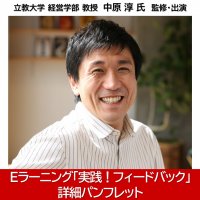 eラーニング「実践!フィードバック」詳細パンフレット