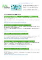 ウェビナーEXPO2020 アーカイブ動画リンク一覧