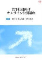 若手向けオンライン公開講座パンフレット(全体)